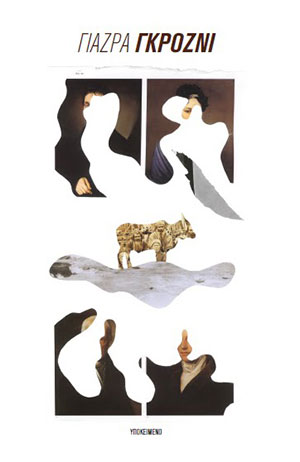 The cover to ΓΙΑΖΡΑ ΓΚΡΟΖΝΙ (Jazra Grozny) by Jazra Khaleed