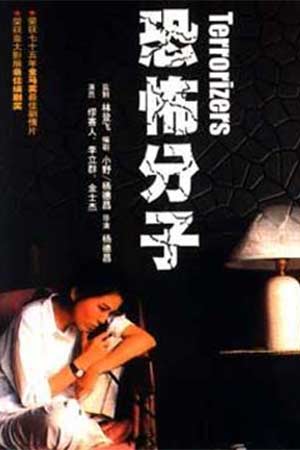 The cover to The Terrorizers