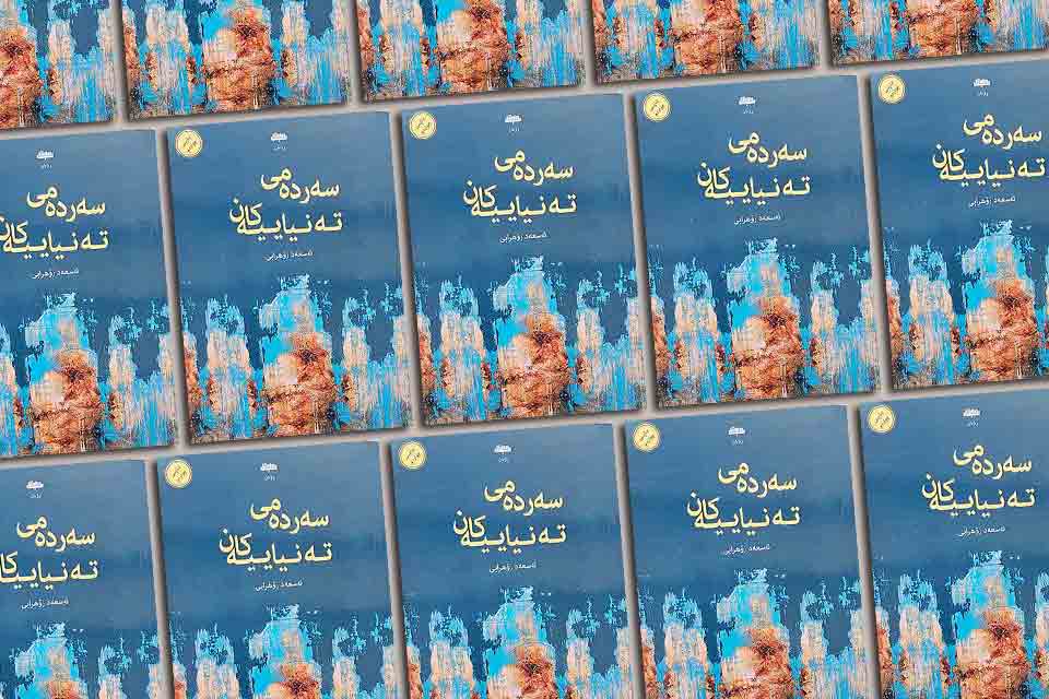 A collage of the cover to Asaad Zohrabi’s The Age of Lonelinesses