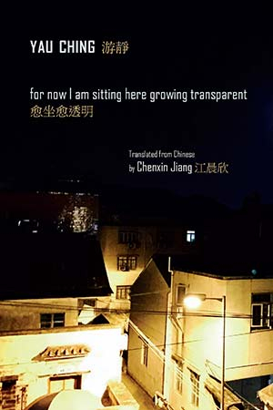 The cover to for now I am sitting here growing transparent by Yau Ching
