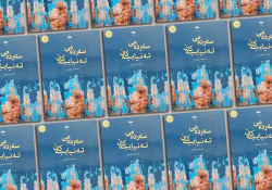 A collage of the cover to Asaad Zohrabi’s The Age of Lonelinesses